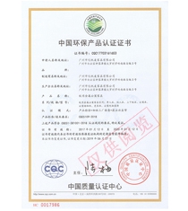 中國(guó)環(huán)保產(chǎn)品認(rèn)證證書