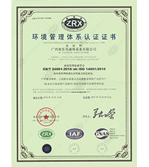 ISO14001環(huán)境管理體系認(rèn)證證書