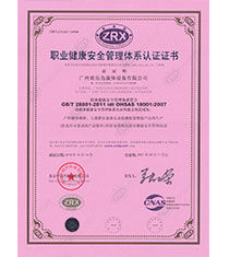 ISO28001職業(yè)健康安全管理體系認(rèn)證證書