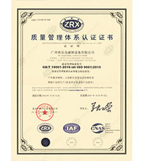 ISO9001質(zhì)量管理體系認(rèn)證證書