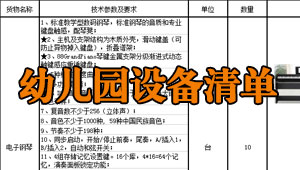 一份幼兒園教具玩具游樂設(shè)備清單 廠家直銷