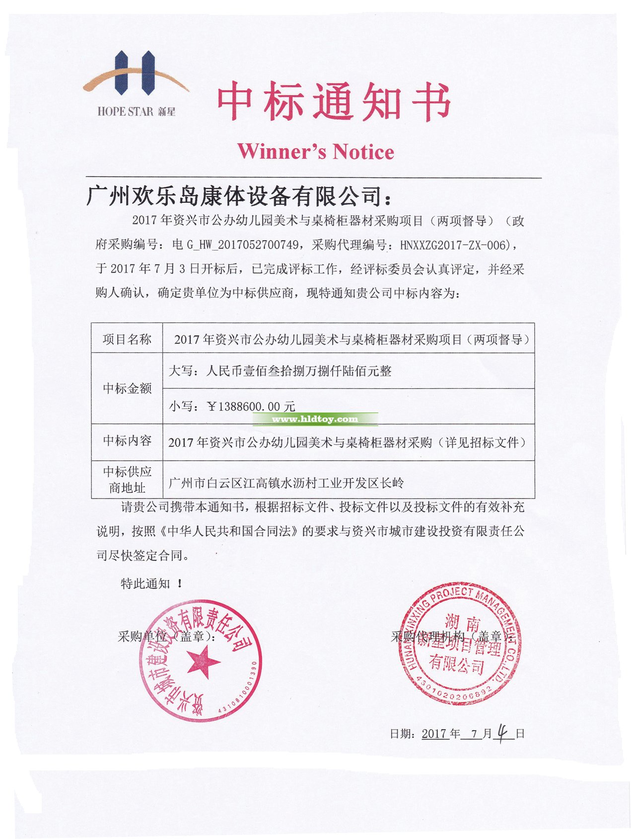 138.86萬(wàn)資興市公辦幼兒園美術(shù)與桌椅柜器材中標(biāo)
