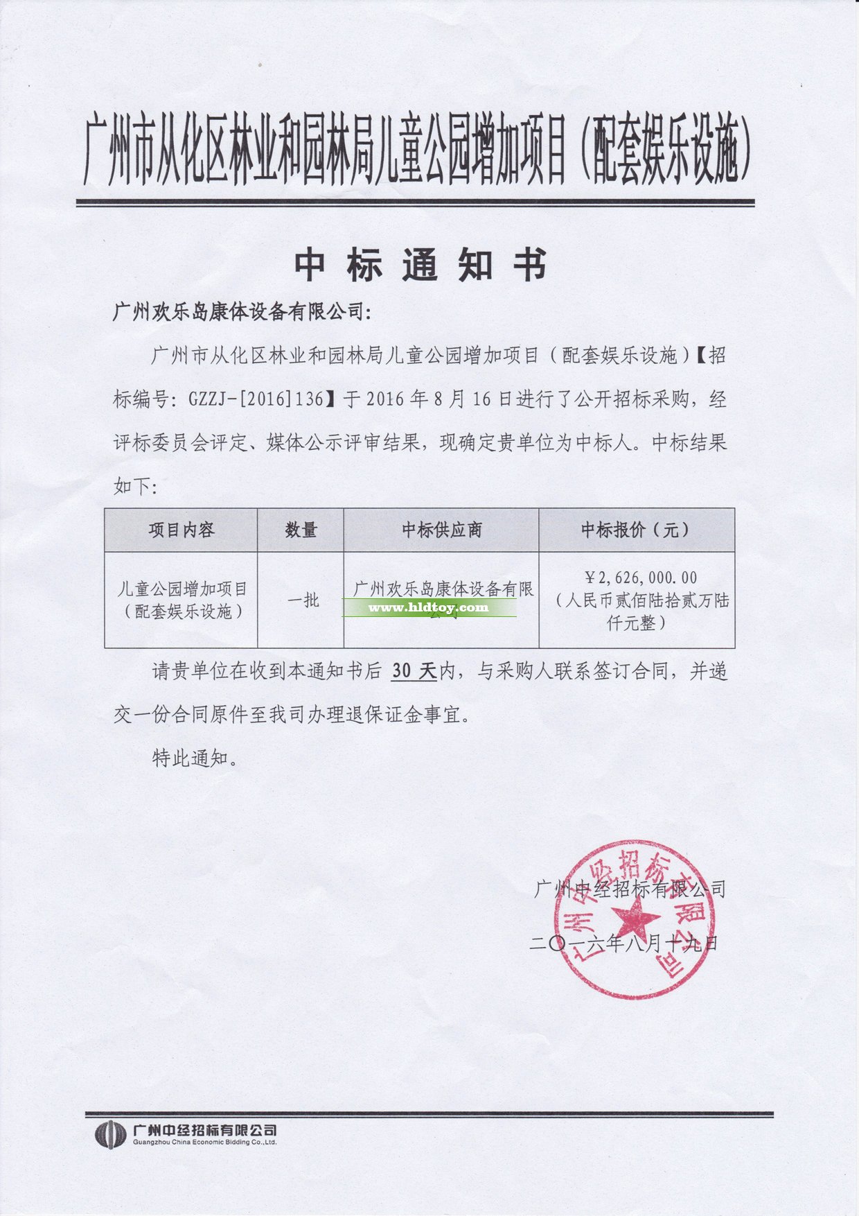 262.6萬(wàn)廣州市從化區(qū)林業(yè)和園林局兒童公園增加項(xiàng)