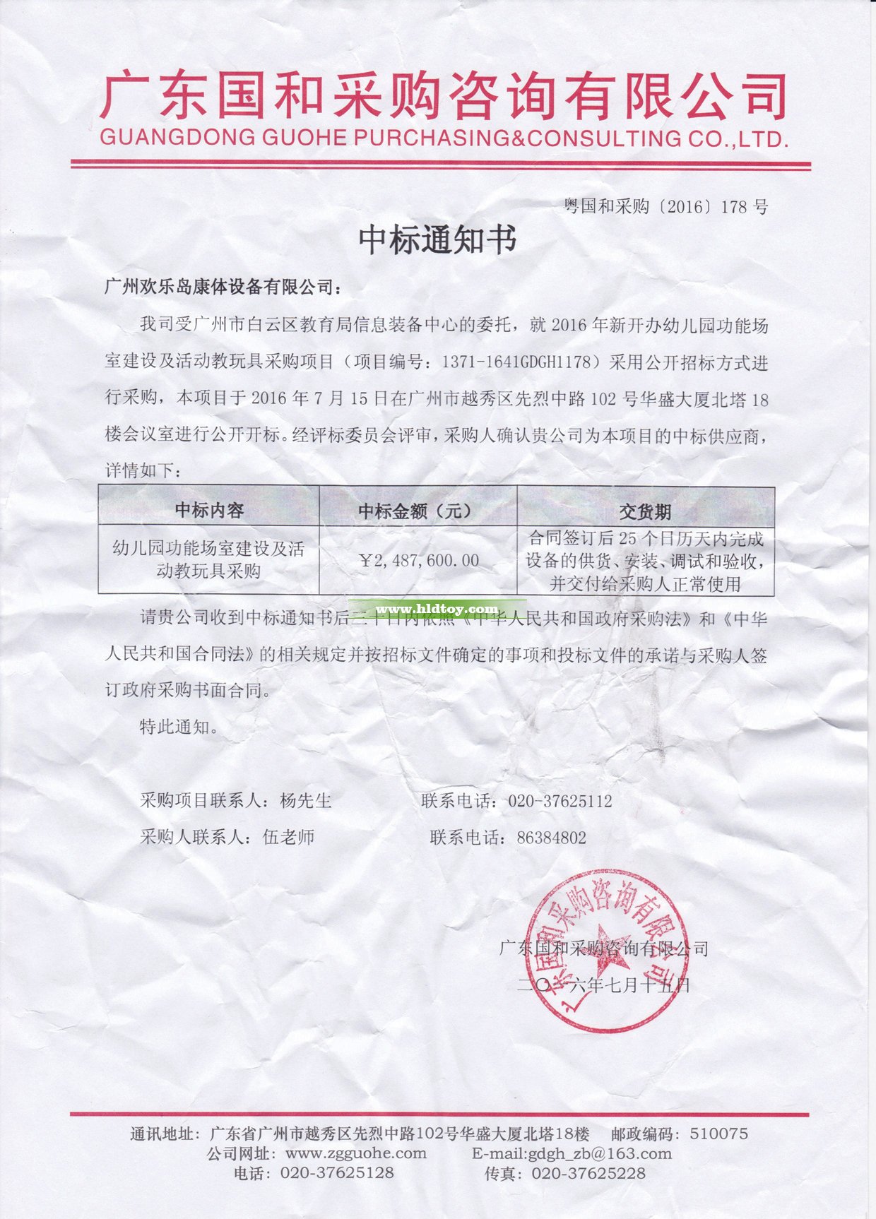 2016白云區(qū)248.76萬(wàn)無(wú)中標(biāo)通知書