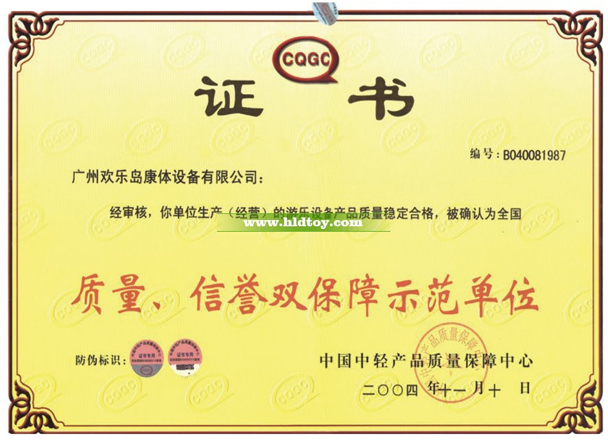 質(zhì)量信譽雙保障示范單位證書
