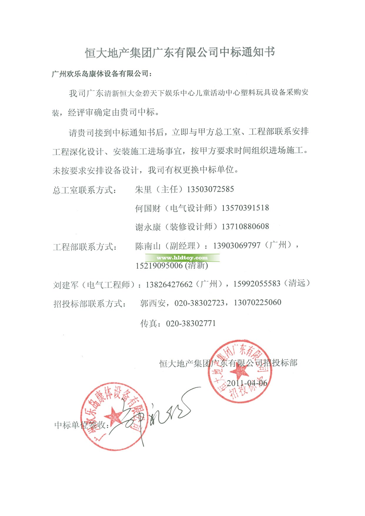 恒大地產(chǎn)集團(tuán)廣東有限公司項(xiàng)目（2011年）