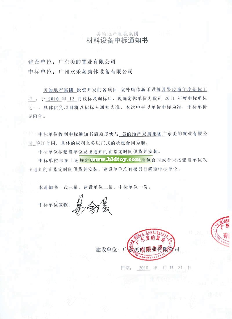 美的地產(chǎn)集團(tuán)室外康體游樂(lè)設(shè)施及果皮箱工程