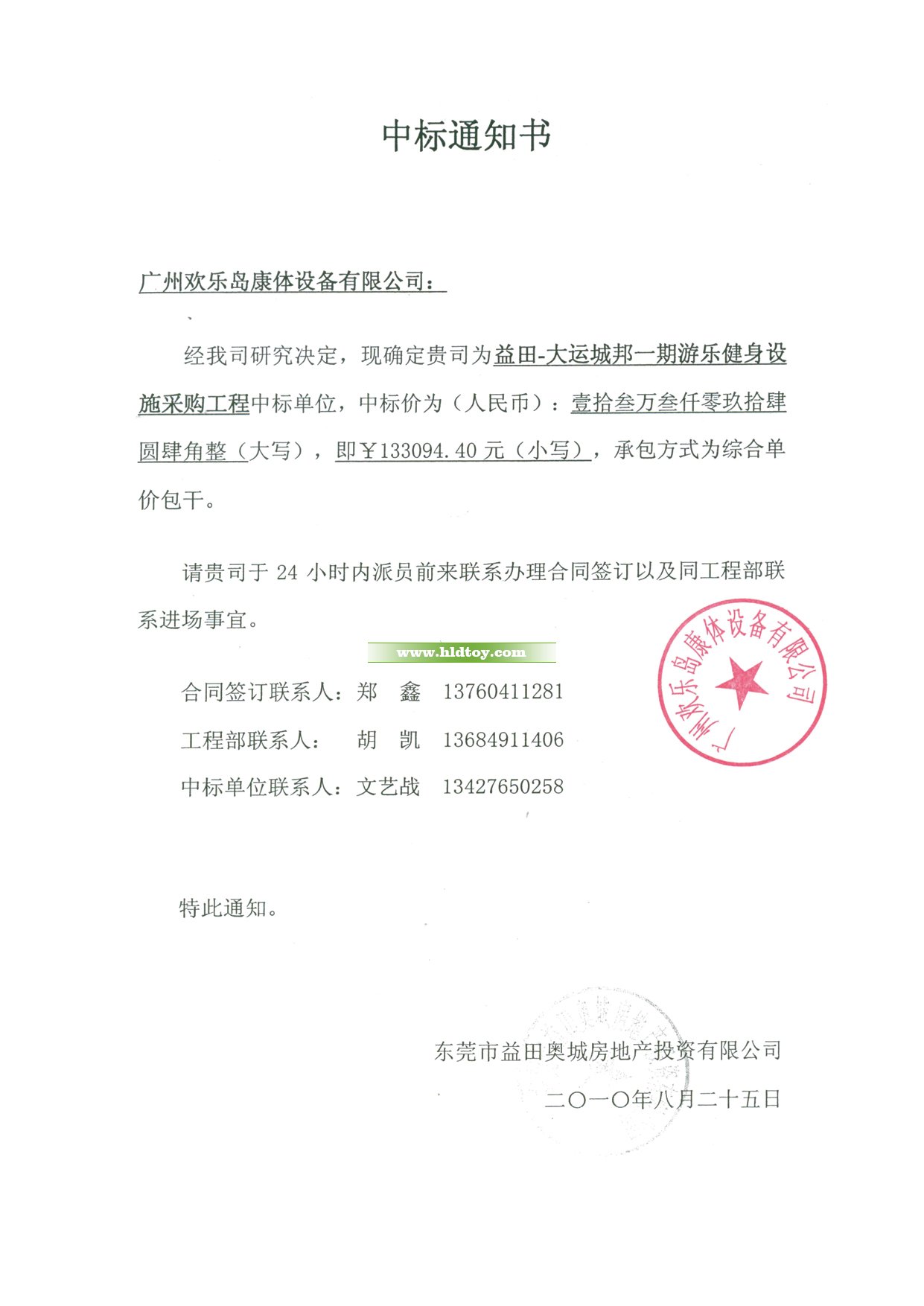 益田-大運(yùn)城邦一期游樂(lè)健身設(shè)施工程