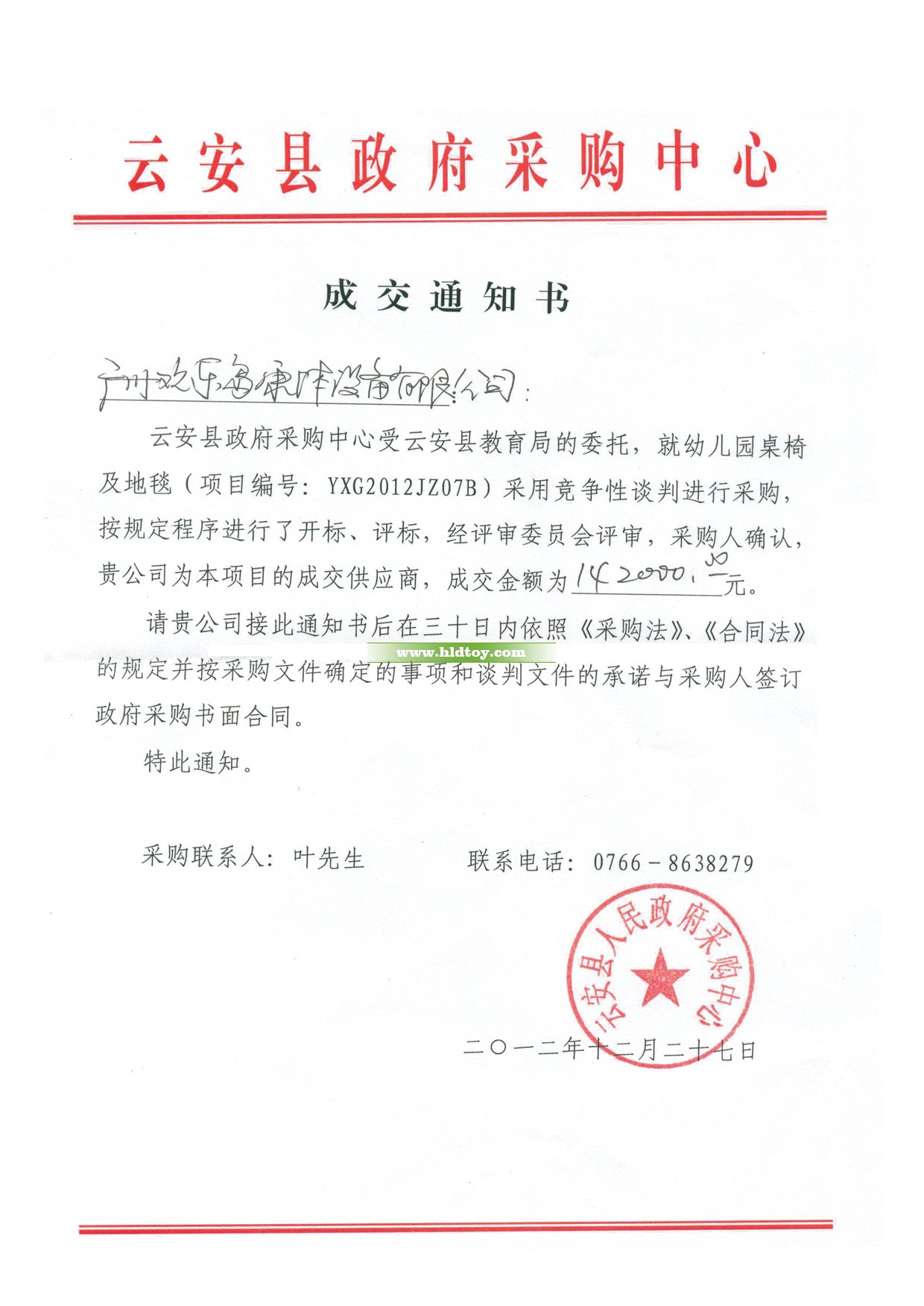 云安縣教育局中標(biāo)通知書(shū)