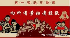五一節(jié)，向歡樂島公司所有勞動者致敬！