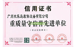 重質(zhì)量守信譽先進單位