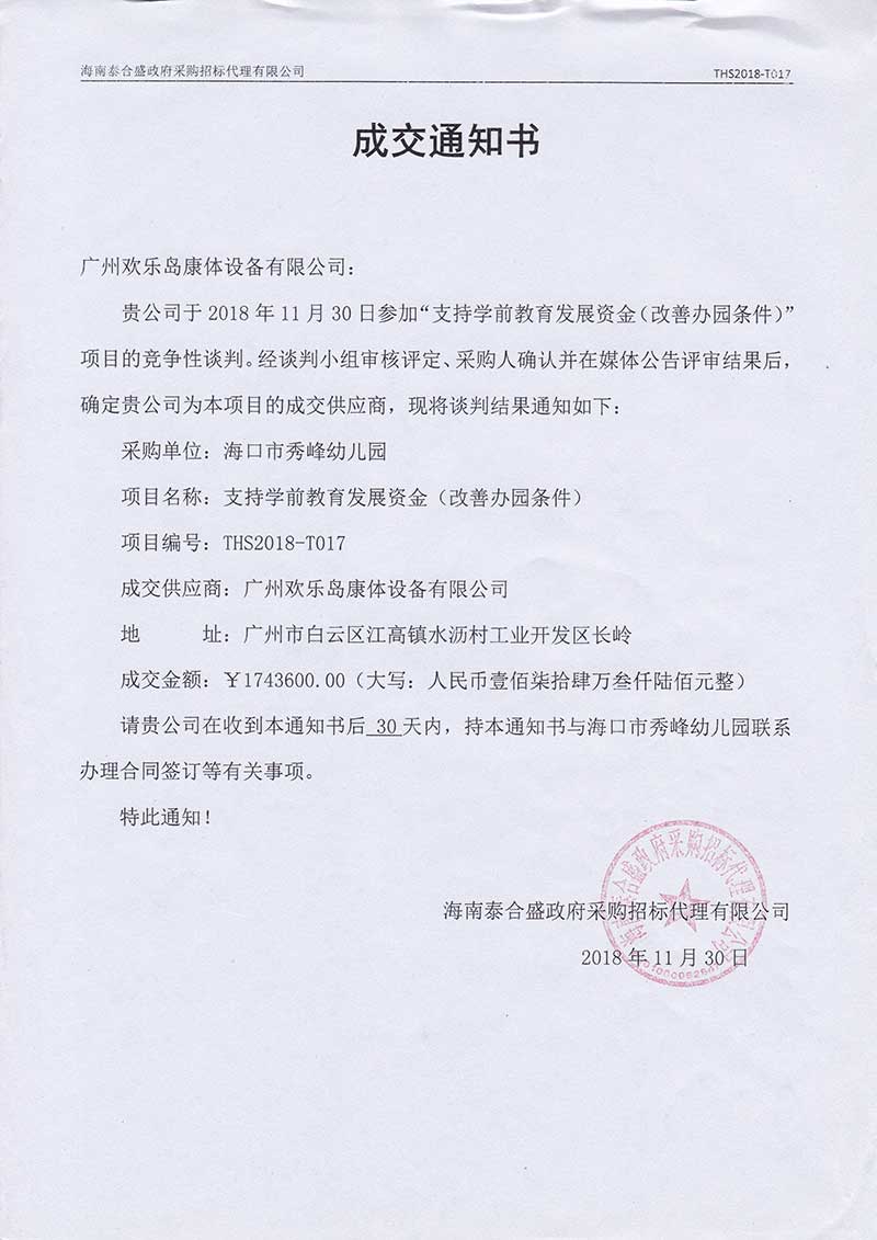 中標通知書