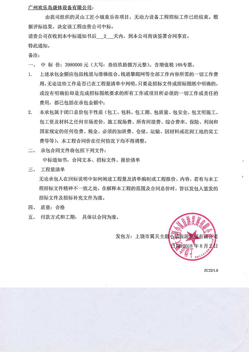 中標通知書