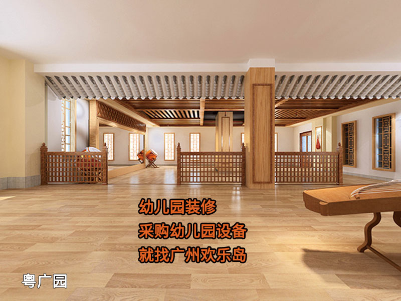 國(guó)學(xué)館幼兒園 孔學(xué)堂幼兒園裝修案例 - 廣州歡樂(lè)島公司