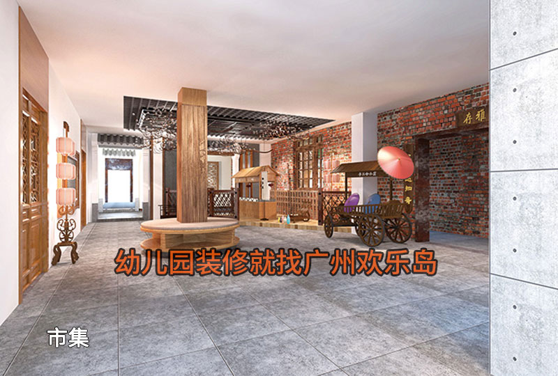 國(guó)學(xué)館幼兒園 孔學(xué)堂幼兒園裝修案例 - 廣州歡樂(lè)島公司
