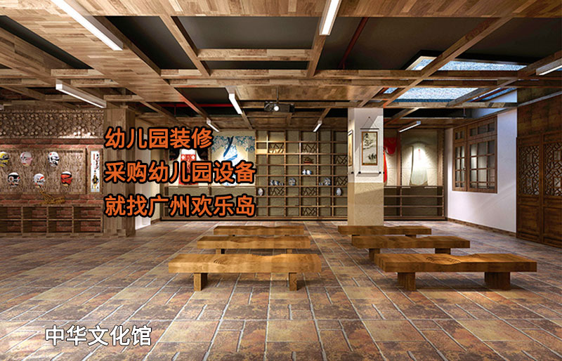 國(guó)學(xué)館幼兒園 孔學(xué)堂幼兒園裝修案例 - 廣州歡樂(lè)島公司