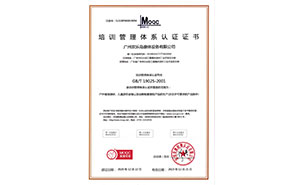 培訓管理體系認證證書