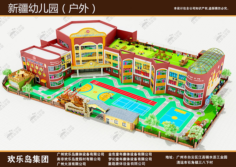 幼兒園戶外設(shè)備
